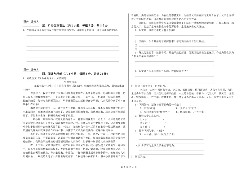 江西省小升初语文综合检测试卷C卷 附解析.doc_第2页