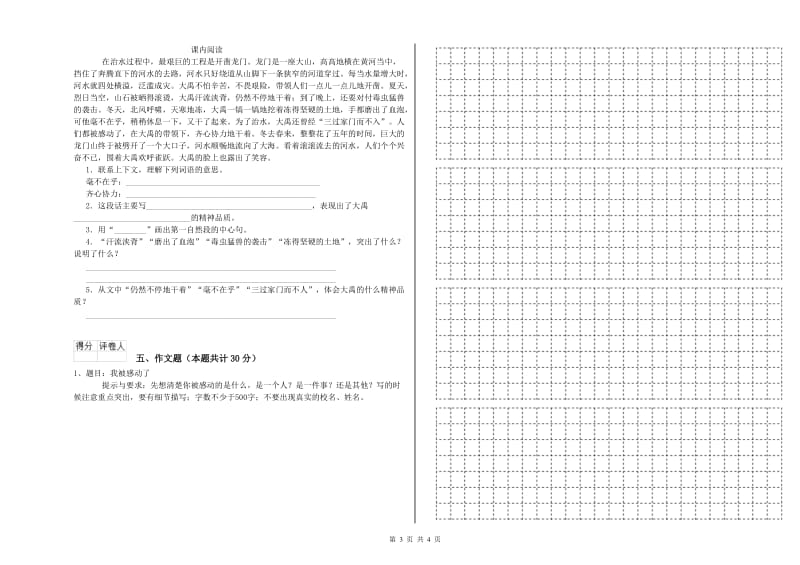 江西省小升初语文综合检测试卷C卷 附解析.doc_第3页