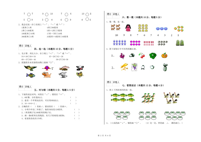 沪教版2019年一年级数学【下册】过关检测试题 含答案.doc_第2页