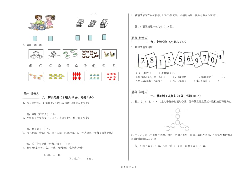 沪教版2019年一年级数学【下册】过关检测试题 含答案.doc_第3页