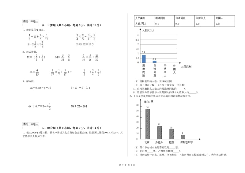 江西版六年级数学【下册】自我检测试卷D卷 含答案.doc_第2页