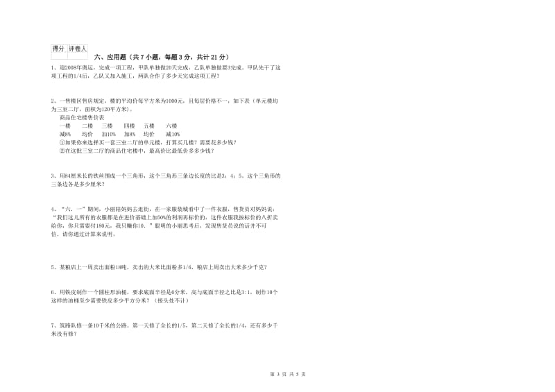 江西版六年级数学【下册】自我检测试卷D卷 含答案.doc_第3页