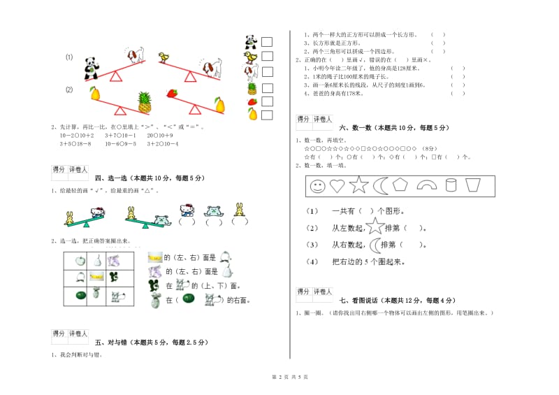 海北藏族自治州2020年一年级数学下学期每周一练试卷 附答案.doc_第2页