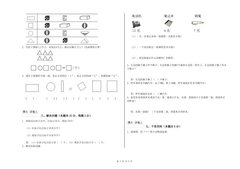 海北藏族自治州2020年一年级数学下学期每周一练试卷 附答案.doc_第3页