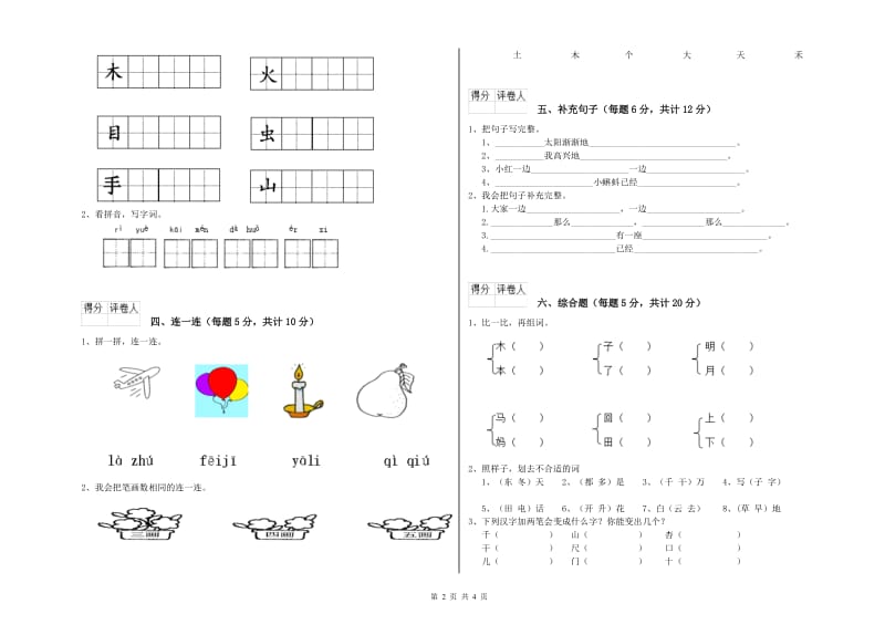 渭南市实验小学一年级语文下学期月考试卷 附答案.doc_第2页