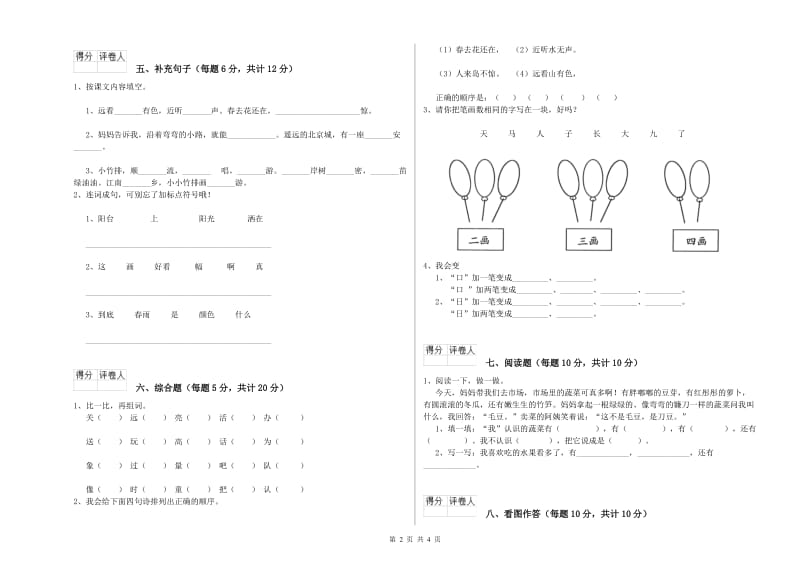 济南市实验小学一年级语文上学期全真模拟考试试题 附答案.doc_第2页