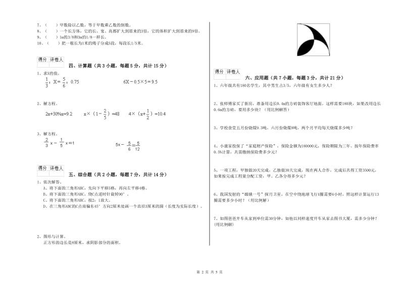 清远市实验小学六年级数学【下册】过关检测试题 附答案.doc_第2页