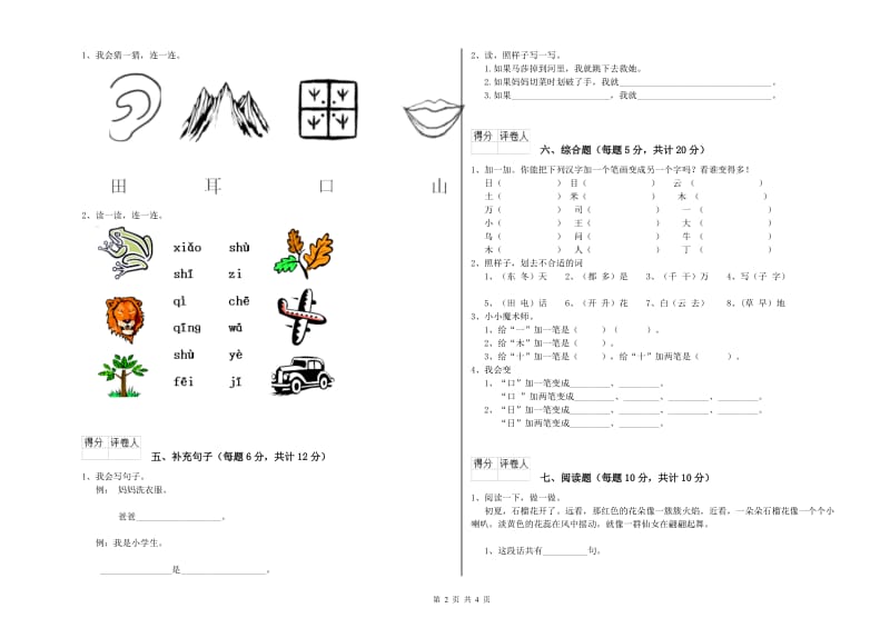 沧州市实验小学一年级语文【下册】每周一练试题 附答案.doc_第2页