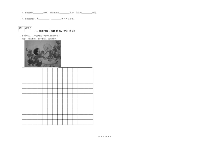 沧州市实验小学一年级语文【下册】每周一练试题 附答案.doc_第3页