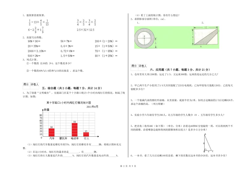 江西版六年级数学【下册】综合检测试题B卷 含答案.doc_第2页