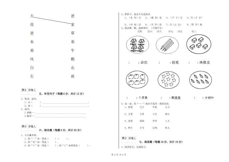 浙江省重点小学一年级语文下学期过关检测试卷 附解析.doc_第2页