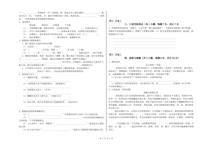 江西省重点小学小升初语文综合练习试题C卷 含答案.doc_第2页