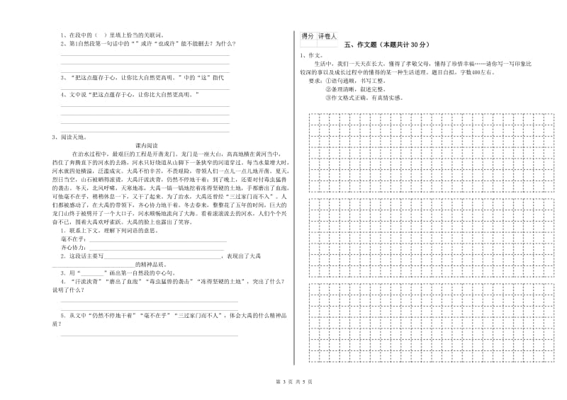 江西省重点小学小升初语文综合练习试题C卷 含答案.doc_第3页