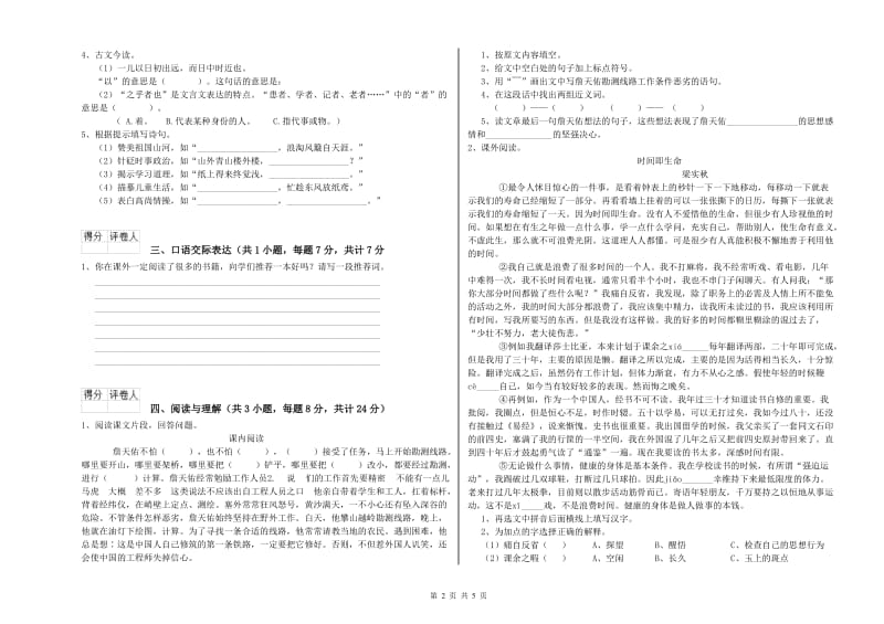 浙江省重点小学小升初语文每周一练试题B卷 含答案.doc_第2页