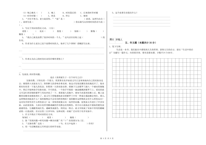 浙江省重点小学小升初语文每周一练试题B卷 含答案.doc_第3页