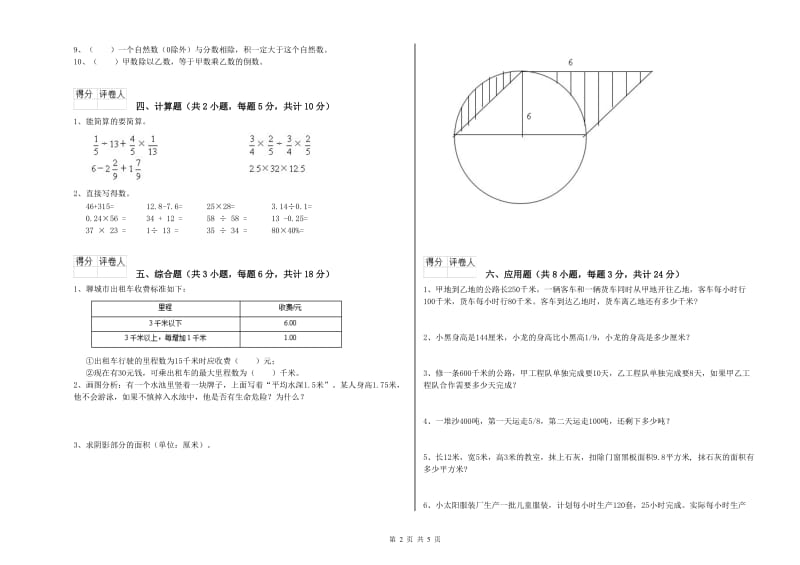 江苏省2020年小升初数学模拟考试试题B卷 含答案.doc_第2页