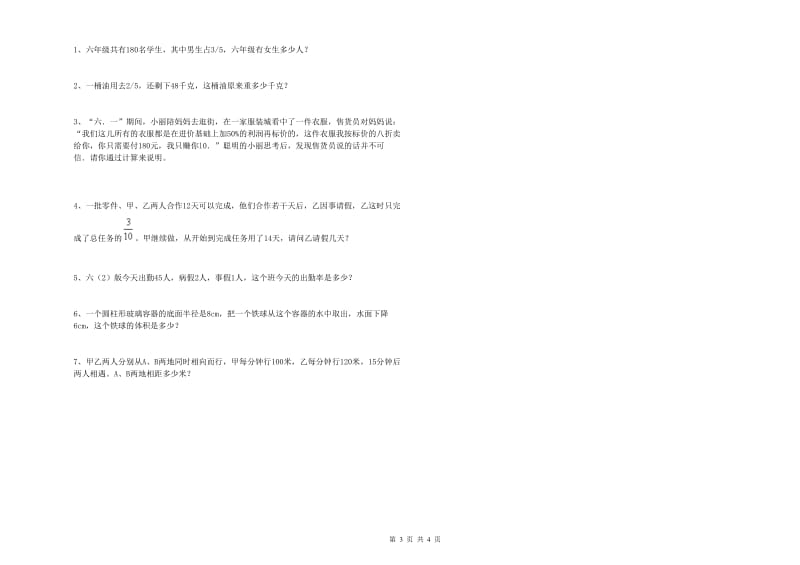 沪教版六年级数学上学期每周一练试题C卷 附解析.doc_第3页