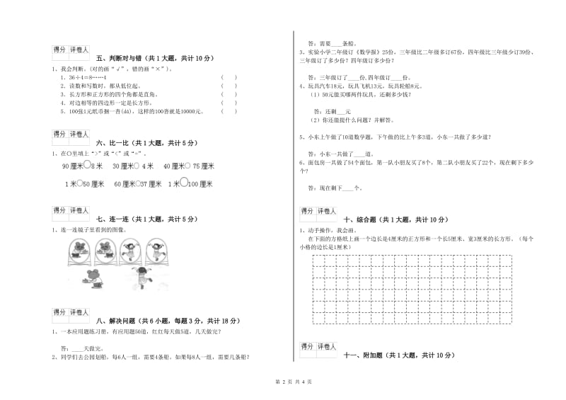 河南省实验小学二年级数学下学期开学考试试卷 含答案.doc_第2页