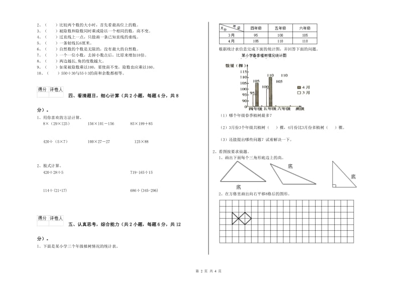 江苏版四年级数学【下册】期末考试试题C卷 附答案.doc_第2页