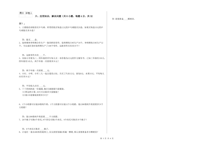 江苏版四年级数学【下册】期末考试试题C卷 附答案.doc_第3页