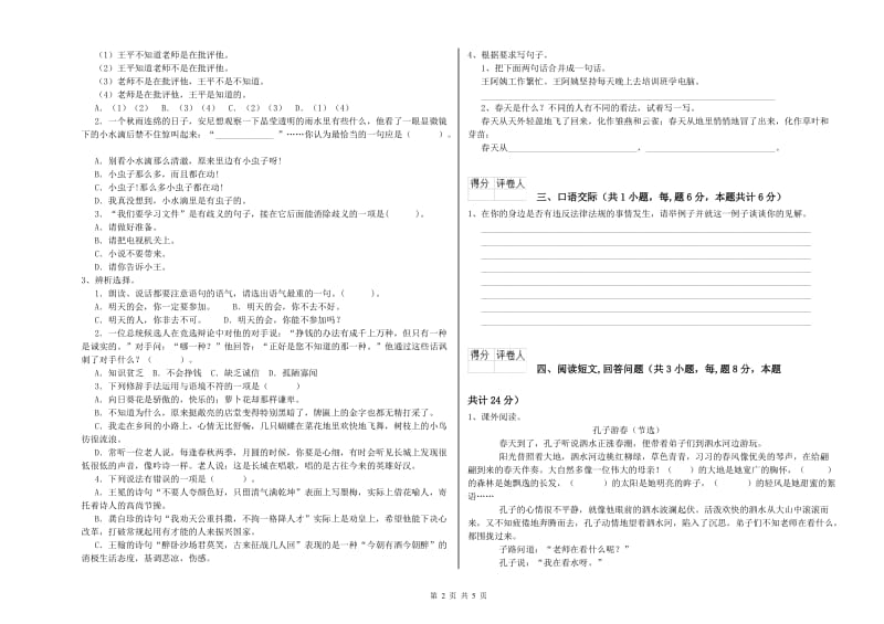 沪教版六年级语文下学期模拟考试试题D卷 附解析.doc_第2页