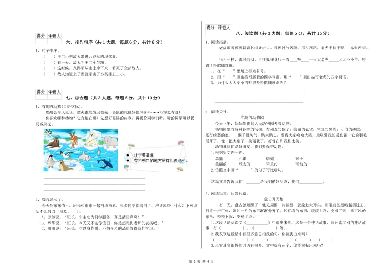 江苏省2020年二年级语文下学期同步检测试题 含答案.doc_第2页