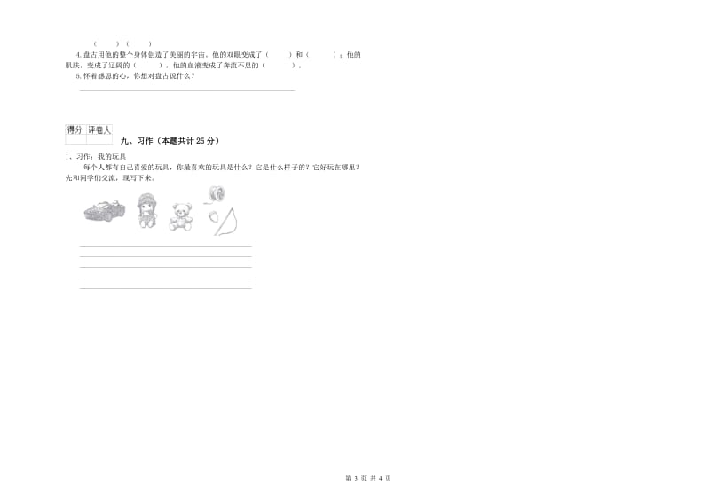 江苏省2020年二年级语文下学期同步检测试题 含答案.doc_第3页