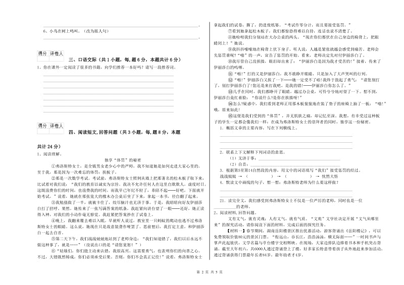 浙教版六年级语文下学期模拟考试试题C卷 含答案.doc_第2页