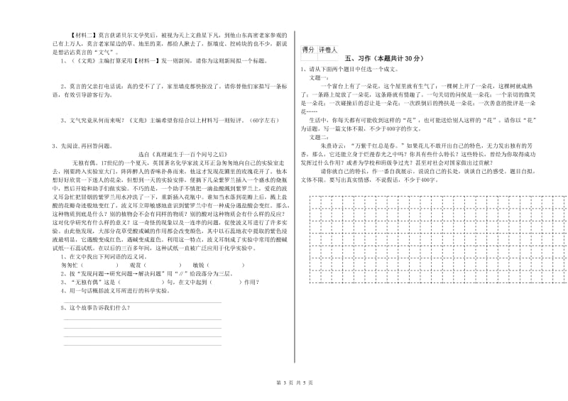 浙教版六年级语文下学期模拟考试试题C卷 含答案.doc_第3页