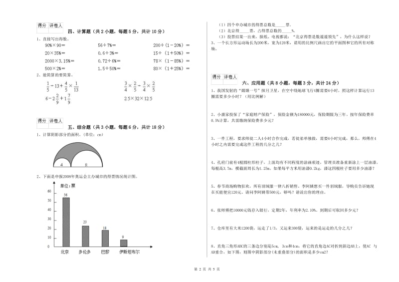 江苏省2020年小升初数学综合练习试卷D卷 含答案.doc_第2页