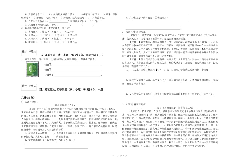 浙教版六年级语文上学期考前练习试卷C卷 附答案.doc_第2页