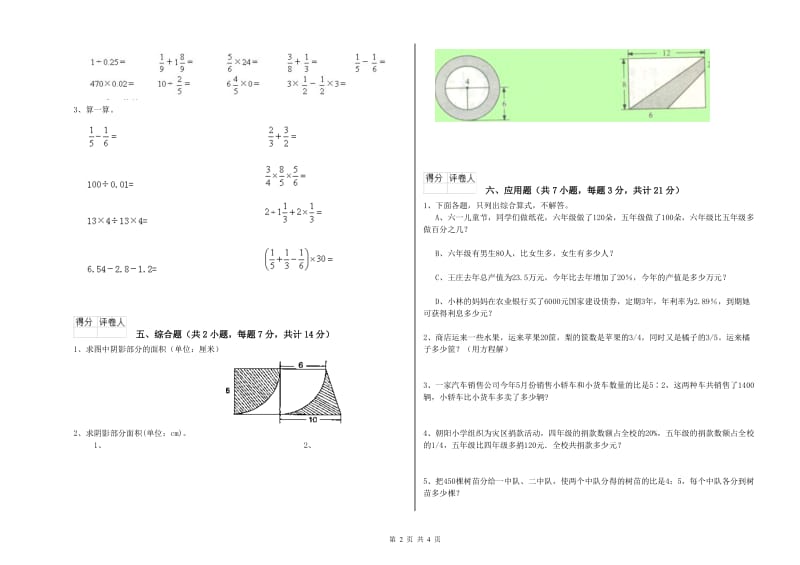 沪教版六年级数学【下册】综合检测试题B卷 含答案.doc_第2页