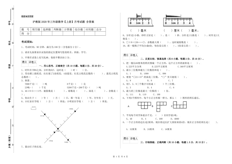 沪教版2020年三年级数学【上册】月考试题 含答案.doc_第1页