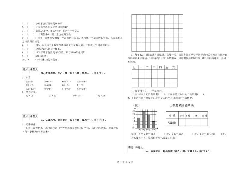 沪教版2020年三年级数学【上册】月考试题 含答案.doc_第2页