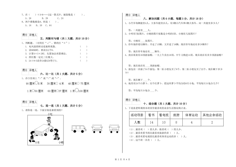 江苏版二年级数学下学期期末考试试卷B卷 附解析.doc_第2页