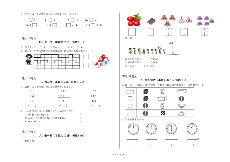 江西版2019年一年级数学【下册】过关检测试题 附解析.doc_第2页