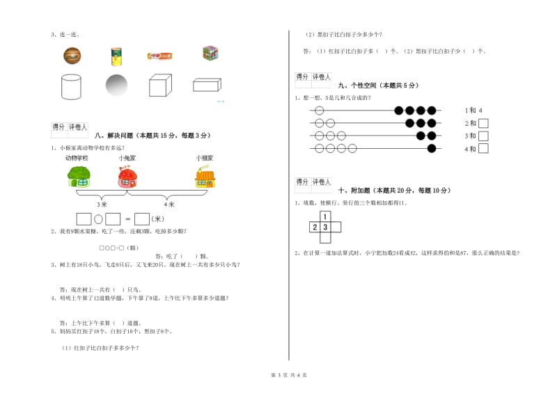 江西版2019年一年级数学【下册】过关检测试题 附解析.doc_第3页