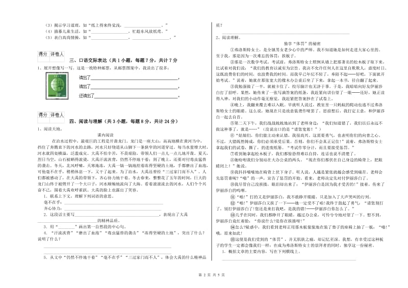 浙江省小升初语文模拟考试试题B卷 附解析.doc_第2页