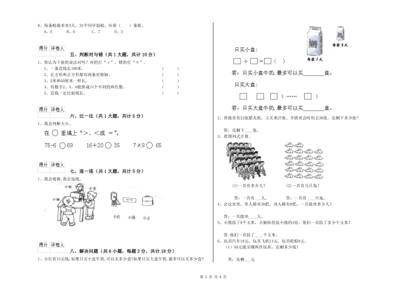 浙教版二年级数学【上册】月考试卷A卷 附答案.doc_第2页