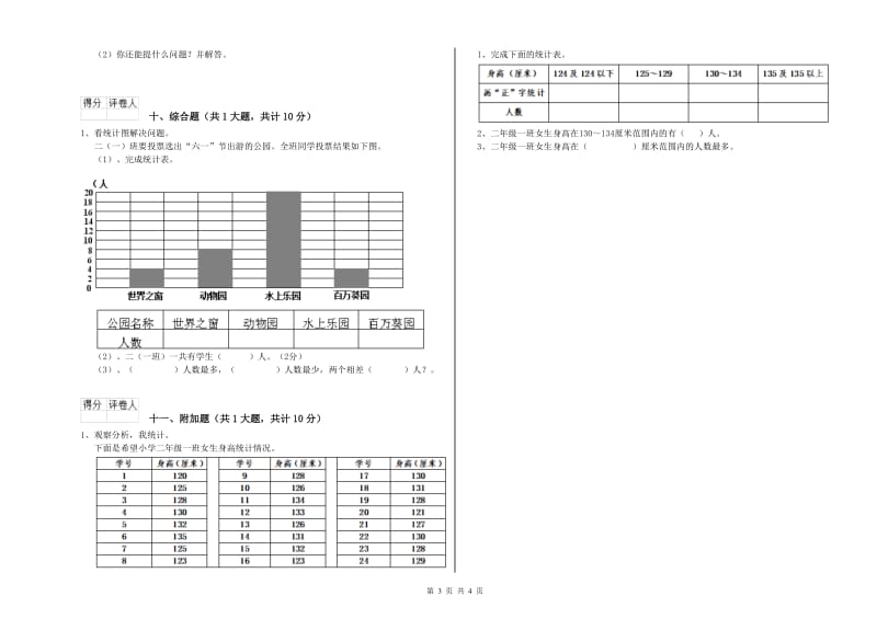 浙教版二年级数学【上册】月考试卷A卷 附答案.doc_第3页