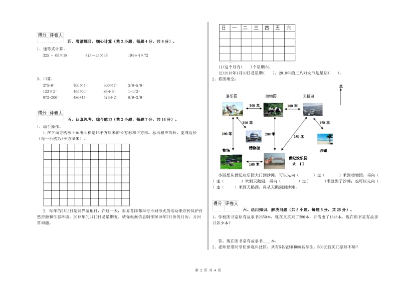 江西版三年级数学下学期综合检测试卷B卷 含答案.doc_第2页