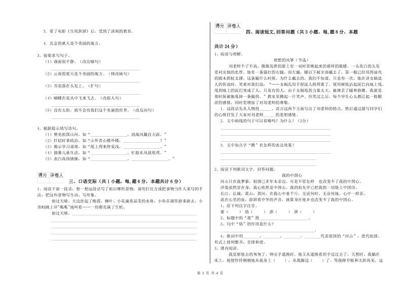 江西版六年级语文上学期提升训练试题B卷 含答案.doc_第2页