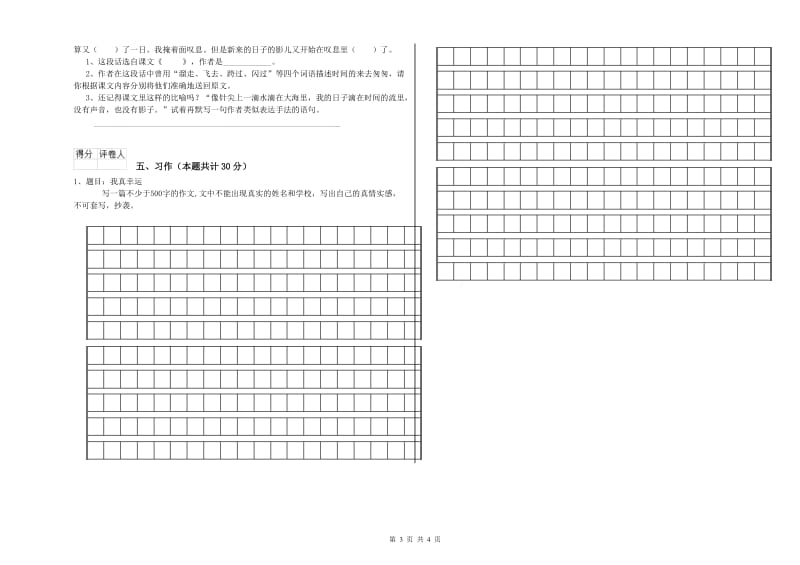 江西版六年级语文上学期提升训练试题B卷 含答案.doc_第3页