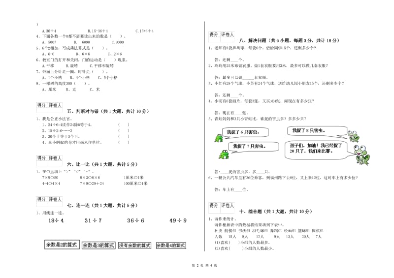 浙教版二年级数学下学期月考试卷D卷 含答案.doc_第2页