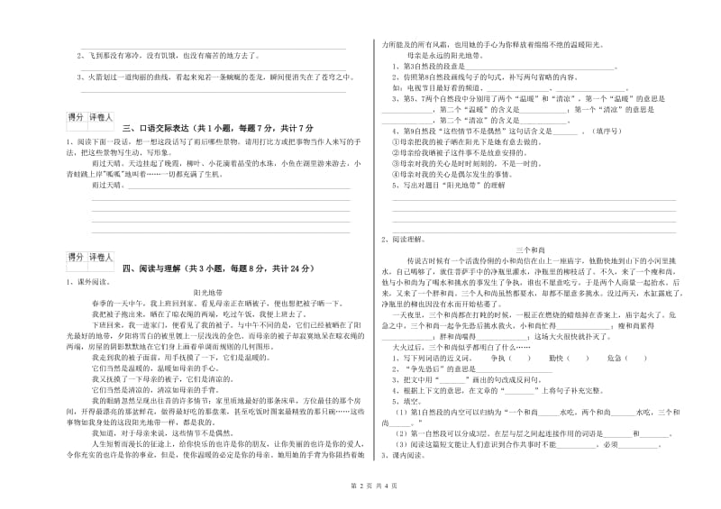 洛阳市重点小学小升初语文能力测试试题 含答案.doc_第2页