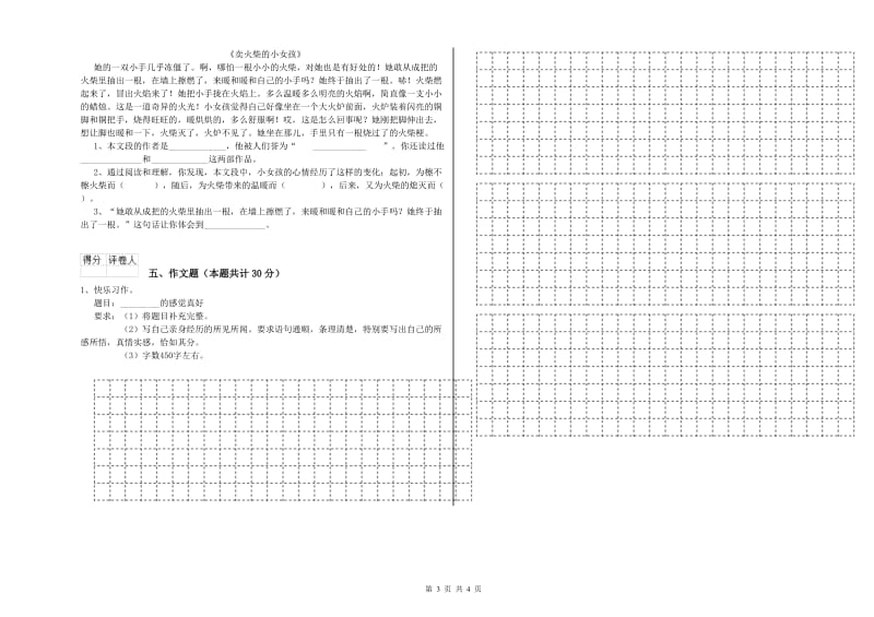 洛阳市重点小学小升初语文能力测试试题 含答案.doc_第3页