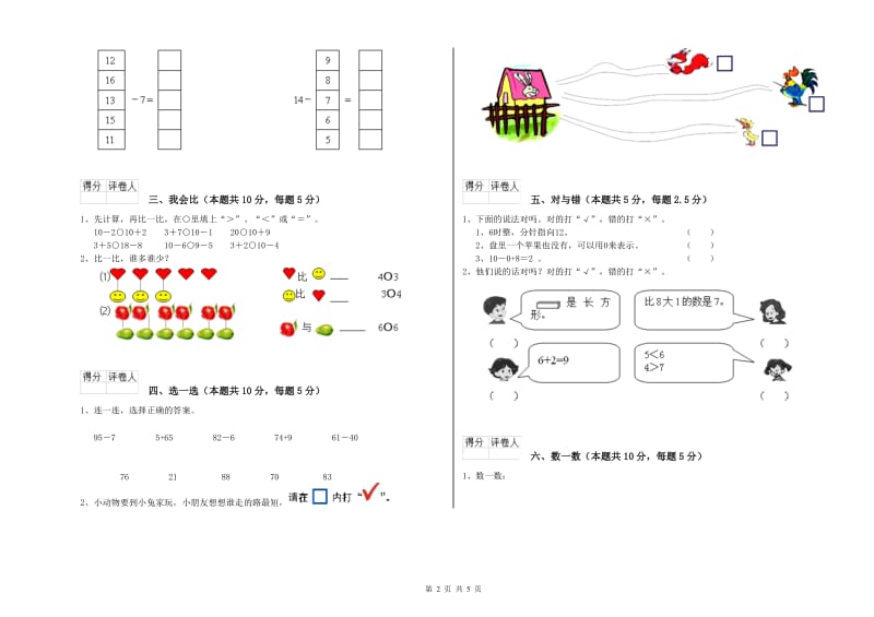 海口市2020年一年级数学上学期全真模拟考试试卷 附答案.doc_第2页