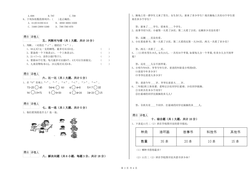 江西省实验小学二年级数学上学期开学检测试题 附解析.doc_第2页