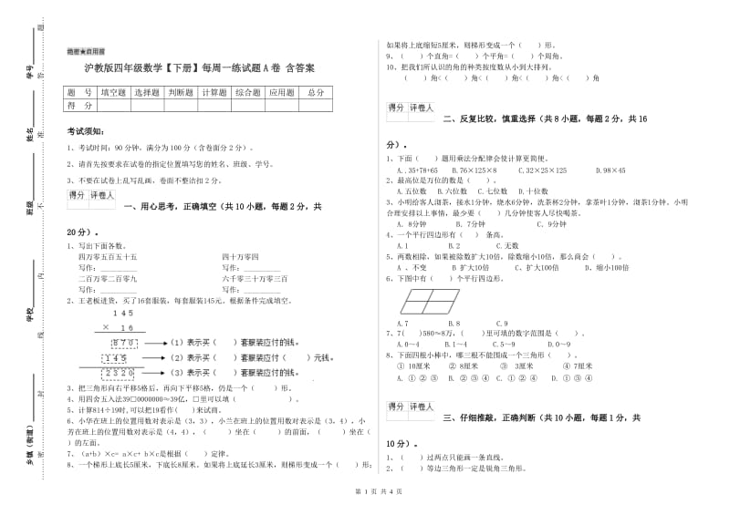 沪教版四年级数学【下册】每周一练试题A卷 含答案.doc_第1页