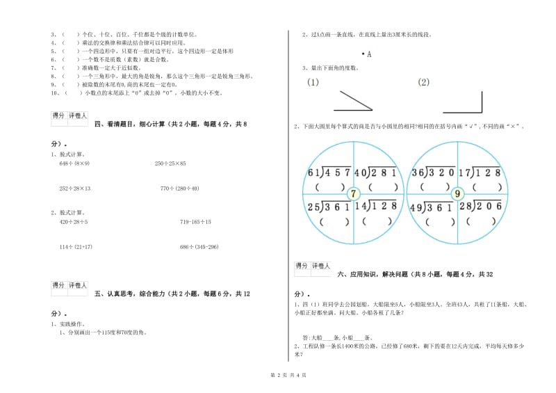 沪教版四年级数学【下册】每周一练试题A卷 含答案.doc_第2页